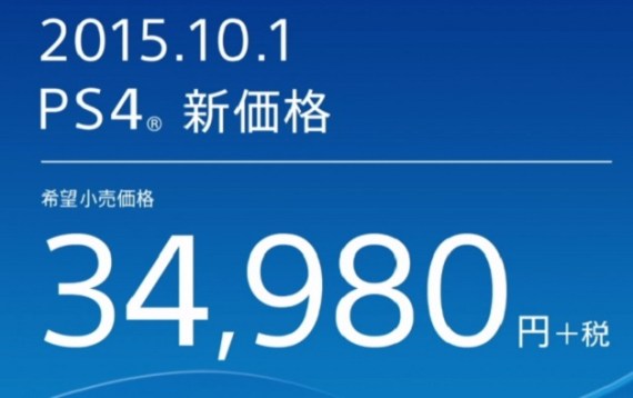 Tokyo Game Show 2015 - Rebaja PS4 en Japon